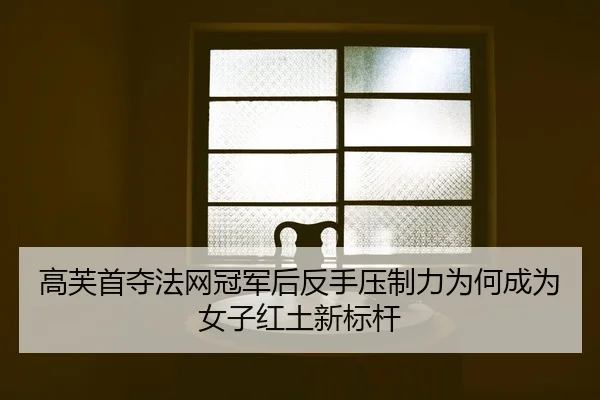 gao-fu-shou-duo-fa-wang-guan-jun-hou-fan-shou-ya-zhi-li-wei-he-cheng-wei-nv-zi-hong-tu-xin-biao-gan-2-399.jpg